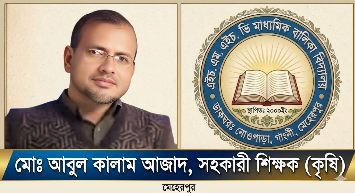 ৩ বছর আগেই সহকারী শিক্ষক হিসেবে যোগদান—তদন্তে নেমেছে প্রশাসন — দৈনিক দুর্নীতির বার্তা Gangni teacher recruitment controversy Meherpur education news — Dainik Durnitir Barta —— dainikdurniti.com —