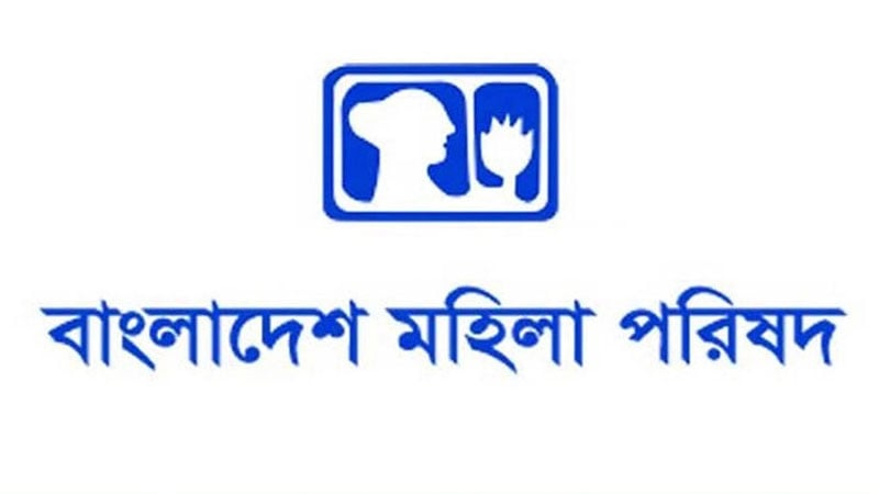 ময়মনসিংহে শিক্ষার্থী নির্যাতনের অভিযোগে উত্তাল; দোষীদের দৃষ্টান্তমূলক শাস্তির দাবি — দৈনিক দুর্নীতির বার্তা Bangladesh Mahila Parishad demands justice for the teenage girl in Phulpur Mymensingh — Dainik Durnitir Barta —— dainikdurniti.com —