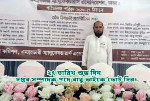 মতবিনিময় সভায় দপ্তর সম্পাদক পদে অংশগ্রহণের আহ্বান — দৈনিক দুর্নীতির বার্তা Embroidery Association election Dhaka news — Dainik Durnitir Barta —— dainikdurniti.com —