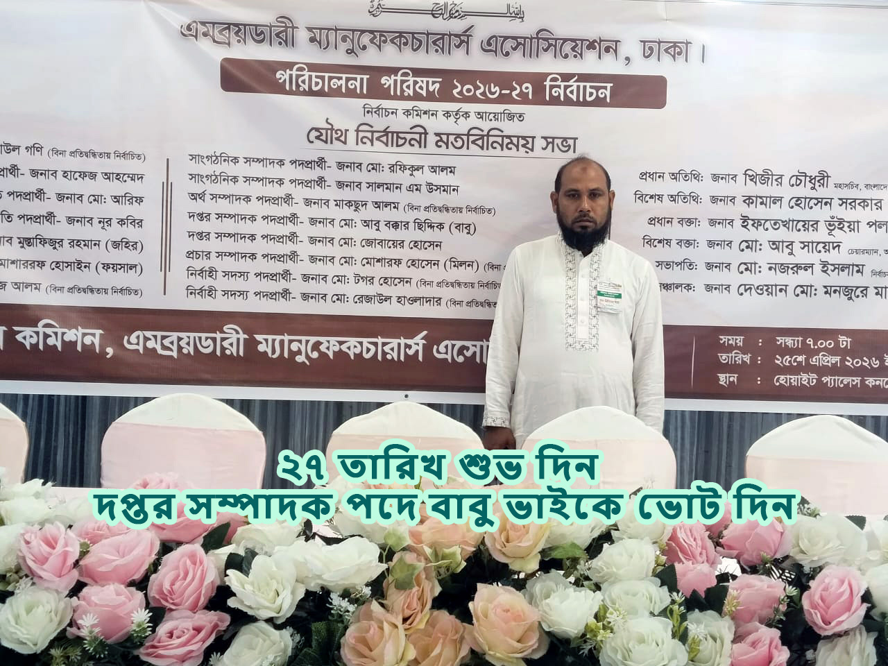 মতবিনিময় সভায় দপ্তর সম্পাদক পদে অংশগ্রহণের আহ্বান — দৈনিক দুর্নীতির বার্তা Embroidery Association election Dhaka news — Dainik Durnitir Barta —— dainikdurniti.com —