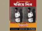 জাবিতে ধর্ষণচেষ্টার অভিযুক্তকে ধরিয়ে দিতে পুরস্কার ঘোষণা