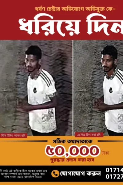 জাবিতে ধর্ষণচেষ্টার অভিযুক্তকে ধরিয়ে দিতে পুরস্কার ঘোষণা