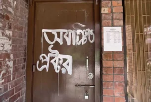জাবিতে ধর্ষণচেষ্টার প্রতিবাদে প্রক্টর অফিসে তালা