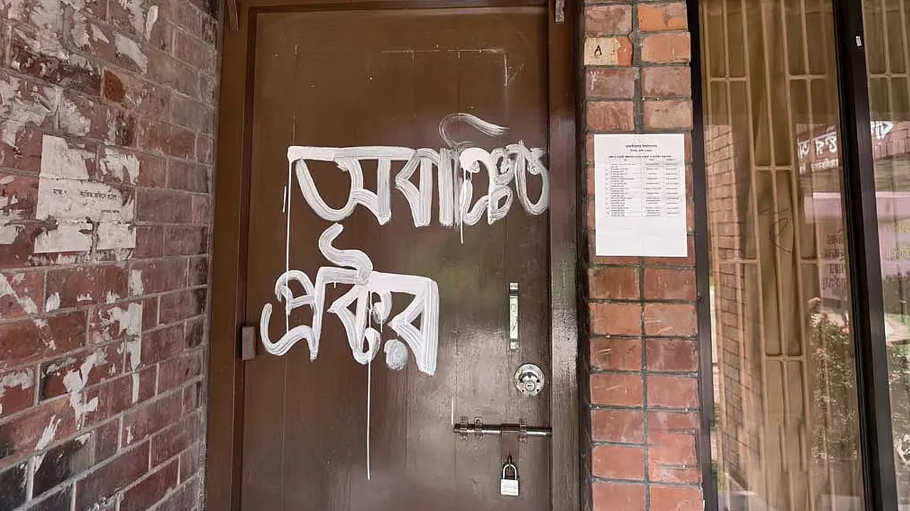 জাবিতে ধর্ষণচেষ্টার প্রতিবাদে প্রক্টর অফিসে তালা