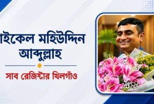 খিলগাঁও সাব-রেজিস্ট্রি অফিসে দুর্নীতির অভিযোগ