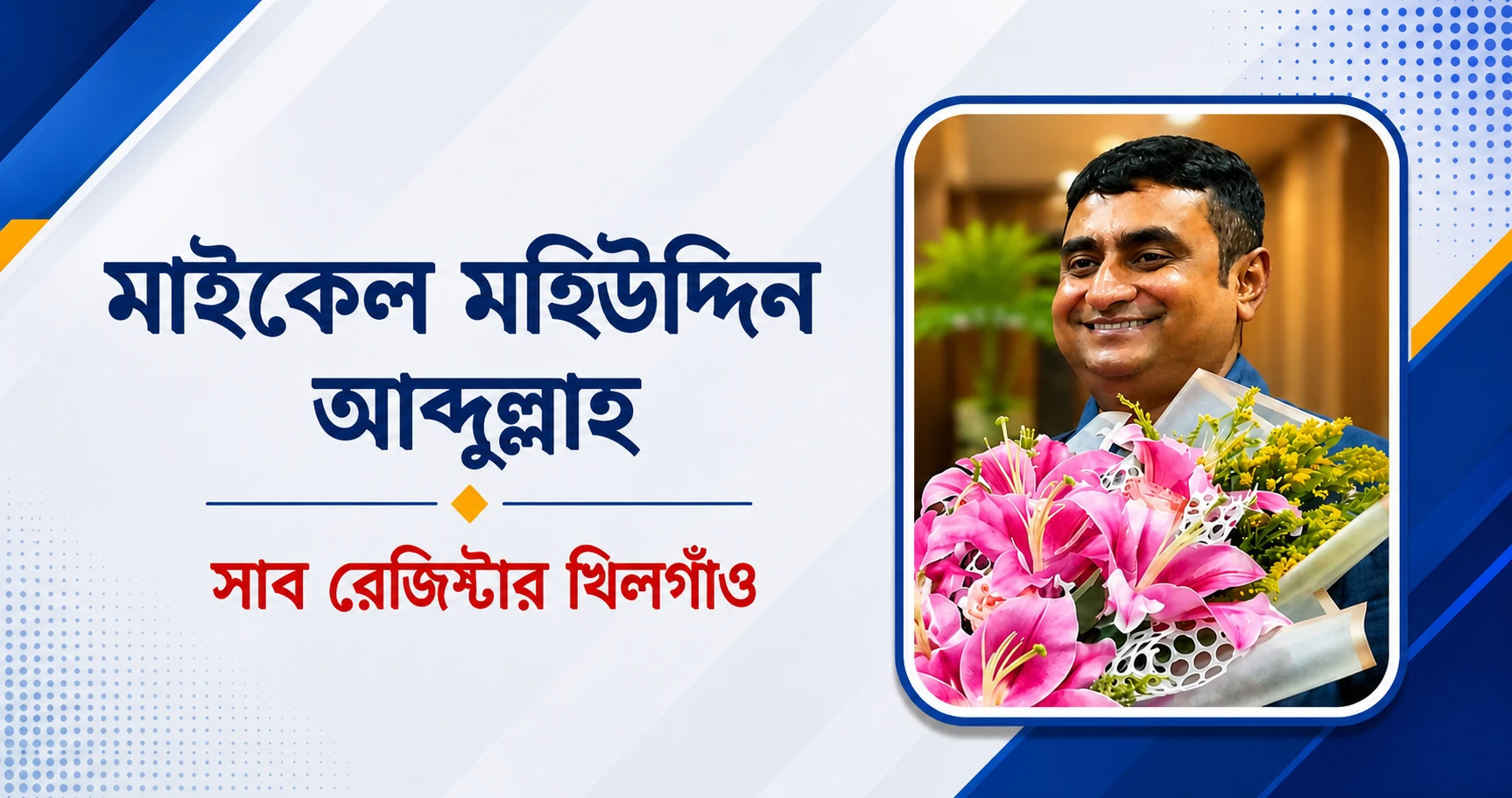 খিলগাঁও সাব-রেজিস্ট্রি অফিসে দুর্নীতির অভিযোগ