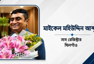 সাব-রেজিস্ট্রার মাইকেল মহিউদ্দিনের বিরুদ্ধে ঘুষ ও দুর্নীতির অভিযোগ